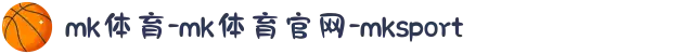 mk体育-mk体育官网-mksport